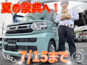 終わりませんよ！！　夏のスズキの祭典！！